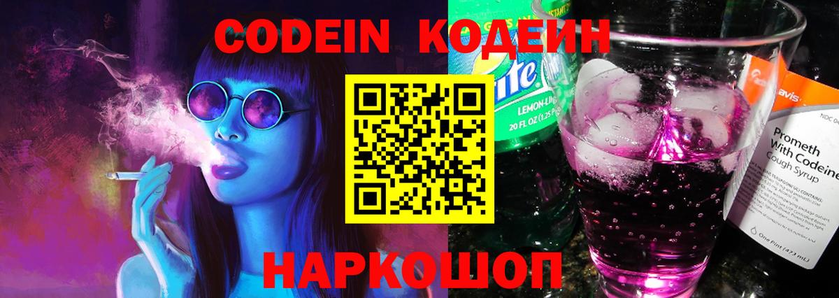 Codein напиток Lean (лин)  Вход с VPN  Codein напиток Lean (лин)  Белгород 