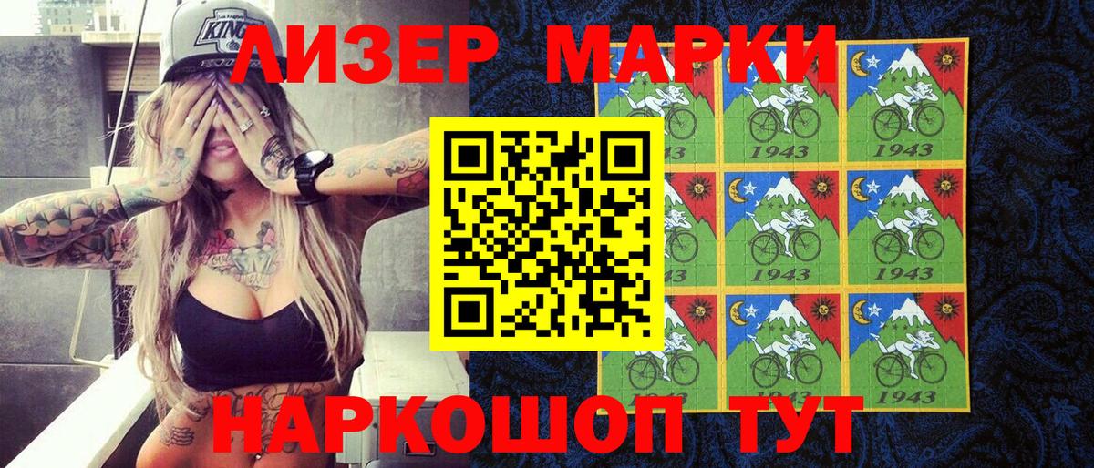 Наркотические марки 1,8мг  Наркотические марки 1,8мг  Белгород  Вход с VPN 