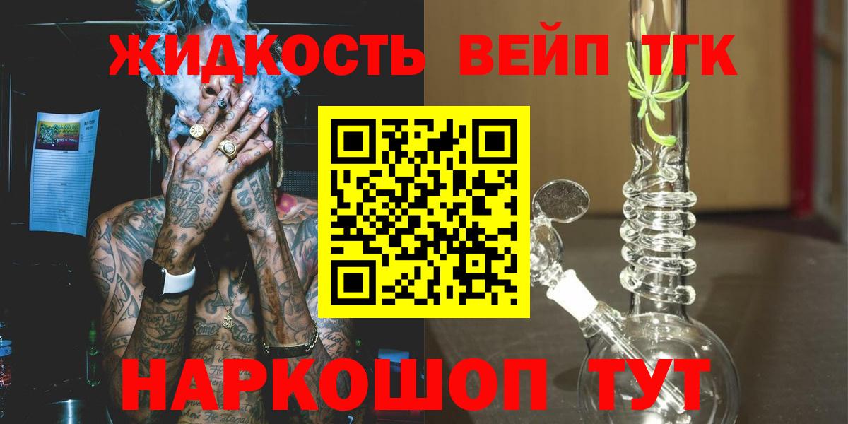 Белгород  Дистиллят ТГК вейп с тгк  Вход с VPN 